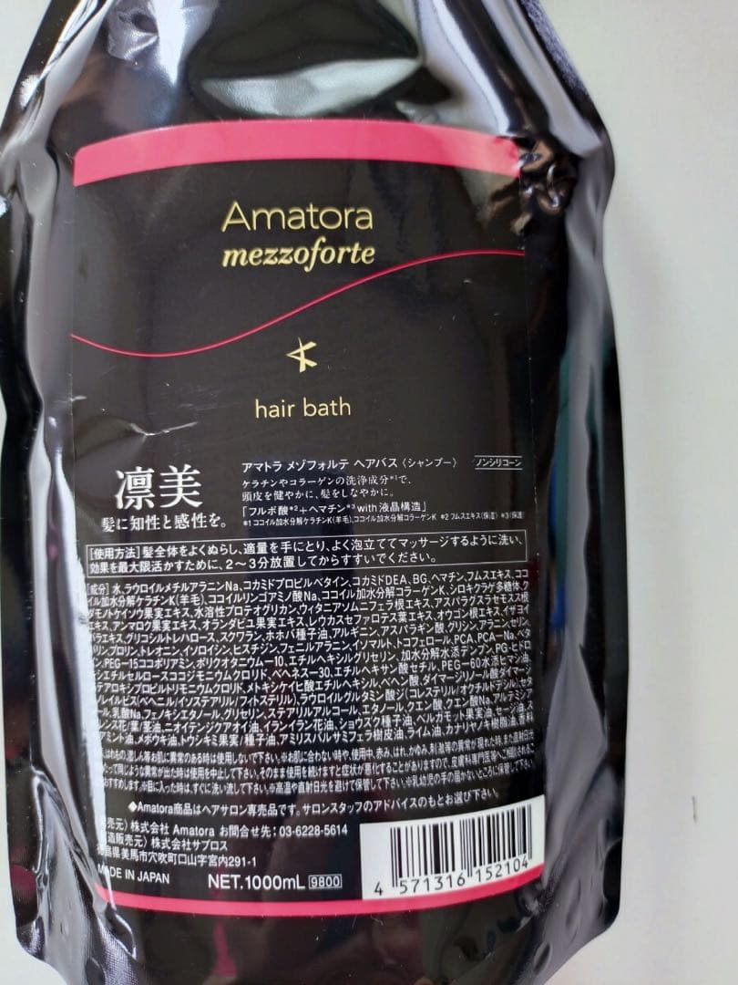アマトラメゾフォルテ　ヘアバス1000ml HAIR BATH | Amatora mezzoforte アマトラ メゾフォルテ 公式