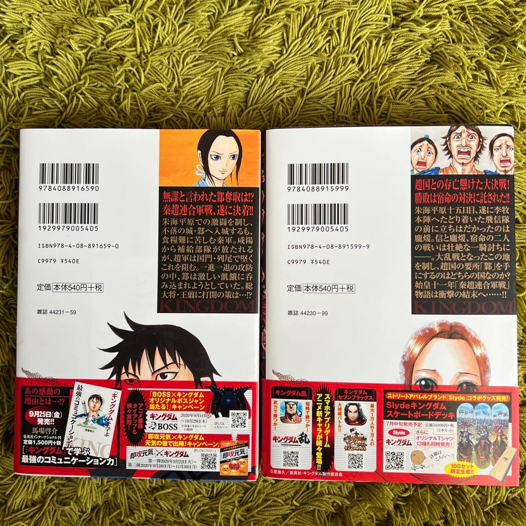 キングダム 58 - メルカリ