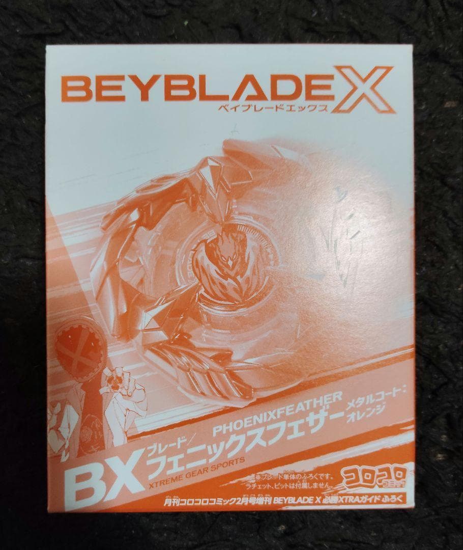 ブレード単品】フェニックスフェザー メタルコート：オレンジ