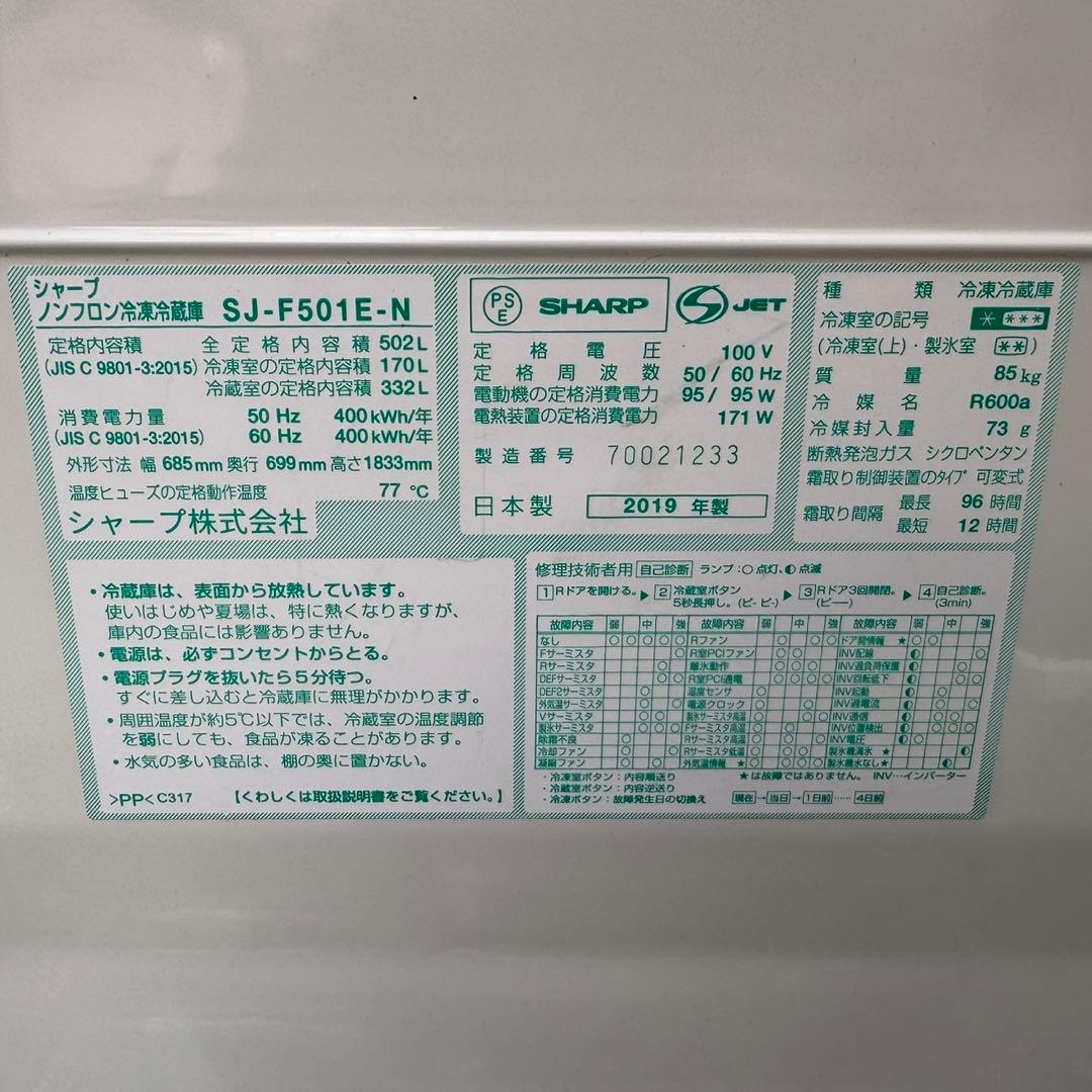 89⭐️日本製☆2019年製☆シャープ 冷蔵庫 6ドア 大型 自動製氷