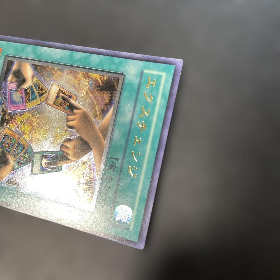 遊戯王DL版 エクスチェンジ レリーフ DL2-136 3c2 - メルカリ