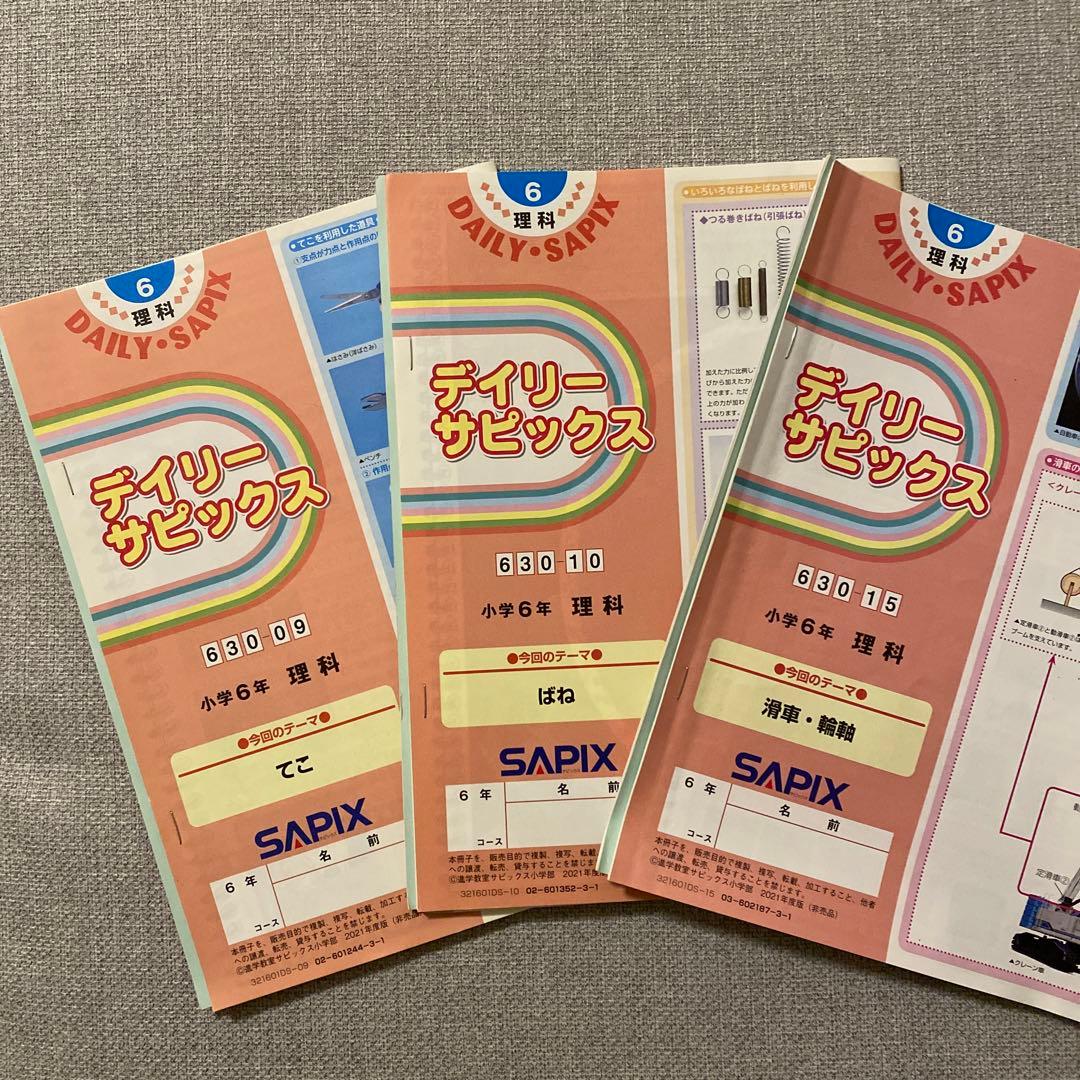 サピックステキスト6年理科 物理【てこ,ばね,滑車輪軸】 - メルカリ