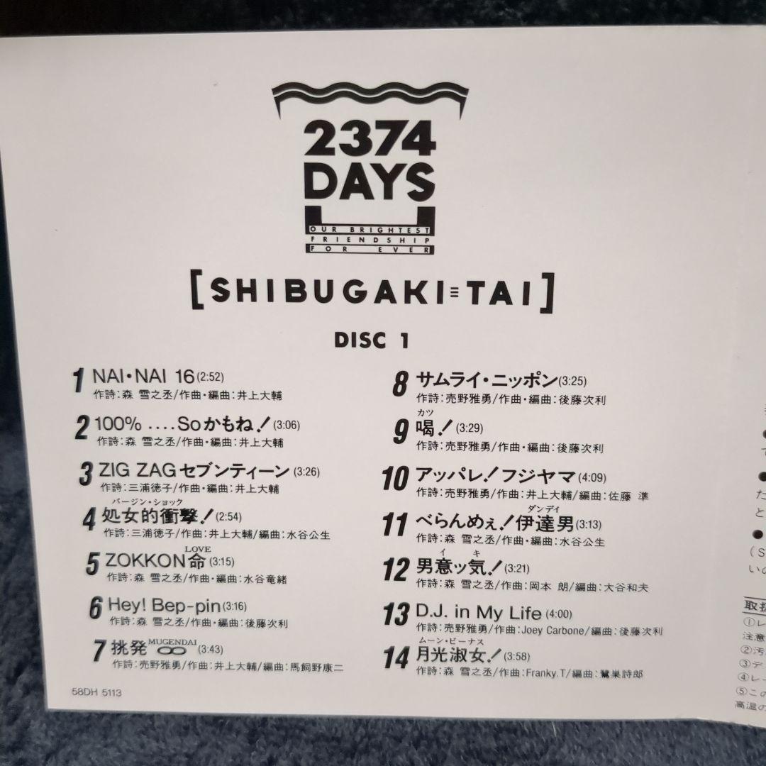シブがき隊 / 2374 DAYS (廃盤2枚組・ベストCD) - メルカリ