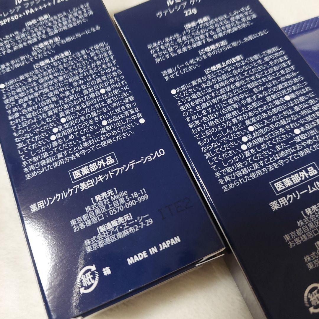 ✨Lumiere ルミエル Valecia 薬用クリーム、ファンデーションセット