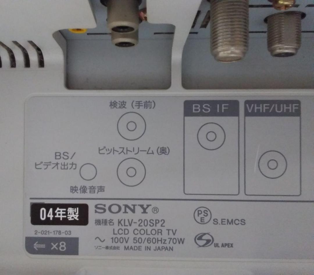 4：3】SONY WEGA 液晶KLV-20SP2 ※良映！送料込 ジャンク扱 - メルカリ