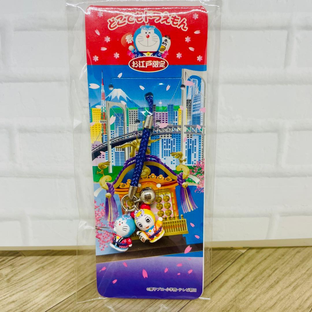 どこでもドラえもん お江戸限定 ストラップ ご当地ストラップ お土産