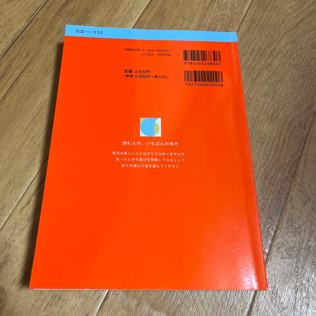 大阪公立大学 2026年版 入試対策本 理系 - メルカリ
