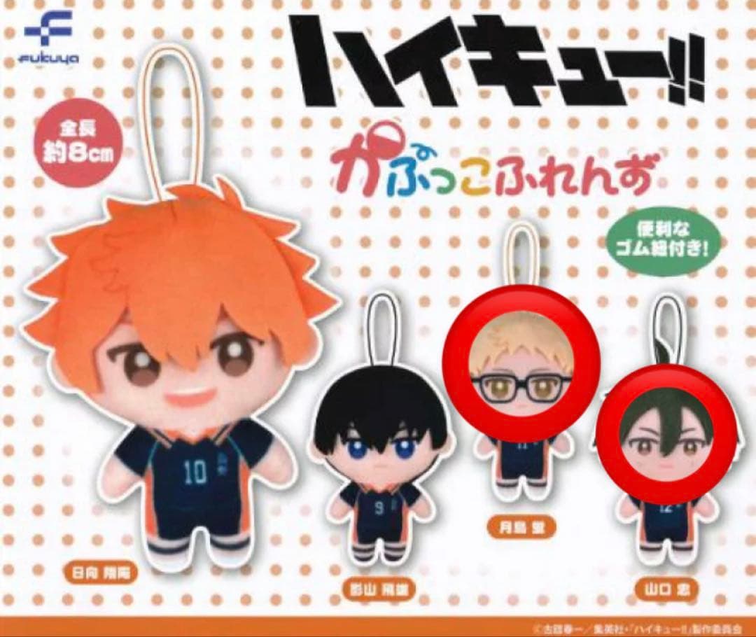 ハイキュー!! かぷっこふれんず 月島蛍 山口忠 ぬいぐるみマスコット 2
