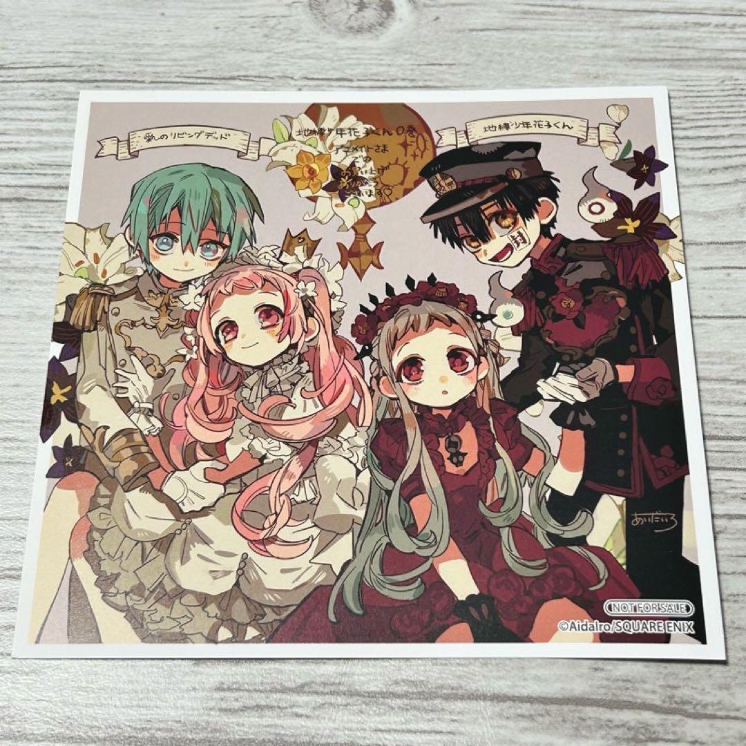 メルカリ便】地縛少年花子くん 0巻 アニメイト 特典 ミニ色紙 イラスト