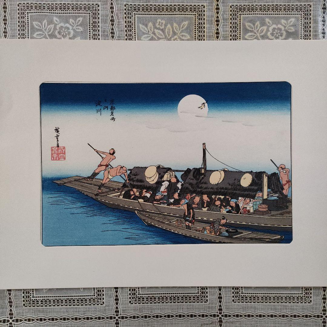 \"新品\" 歌川広重　浮世絵木版画　京都名所図 8枚セット　悠々洞出版