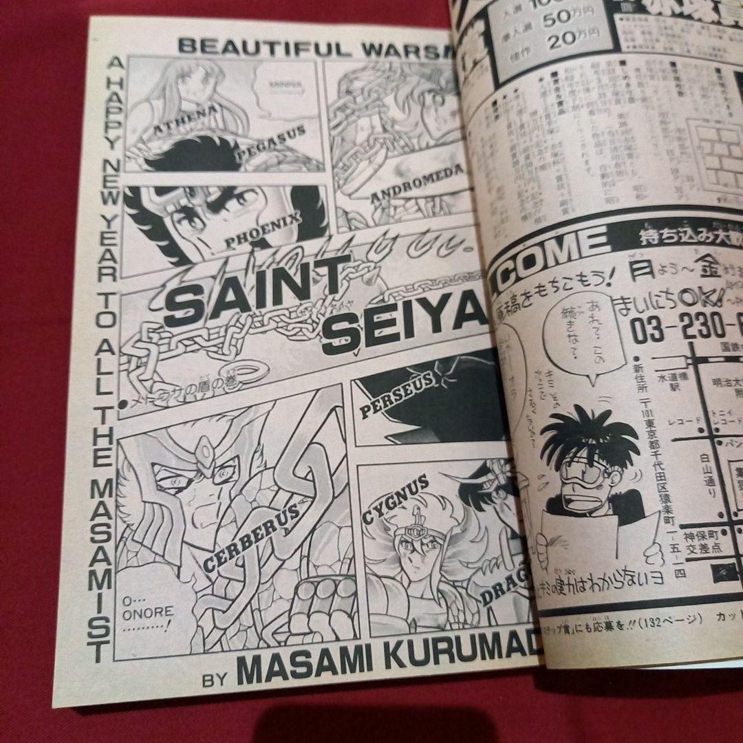 当時物美品】週刊 少年 ジャンプ 1987年6号 漫画 アニメ - メルカリ