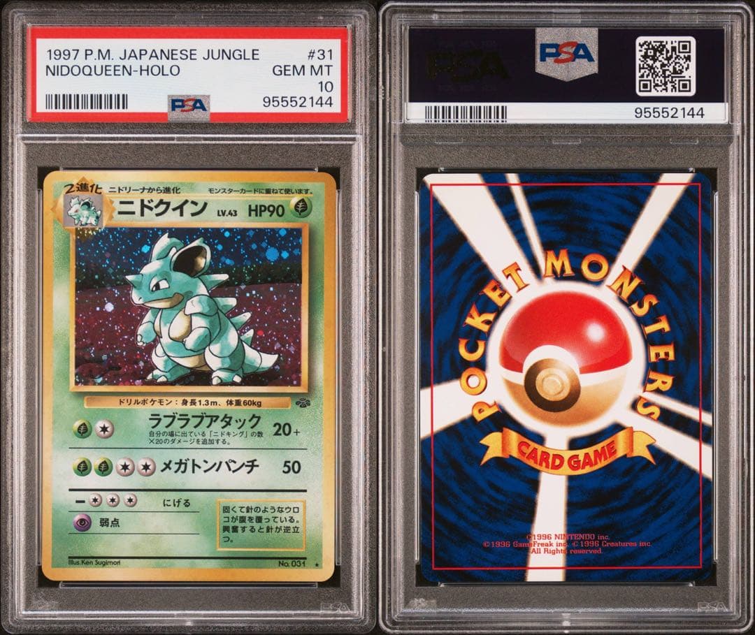 PSA10 旧裏 ニドクイン 第2弾 拡張パック ポケモンジャングル