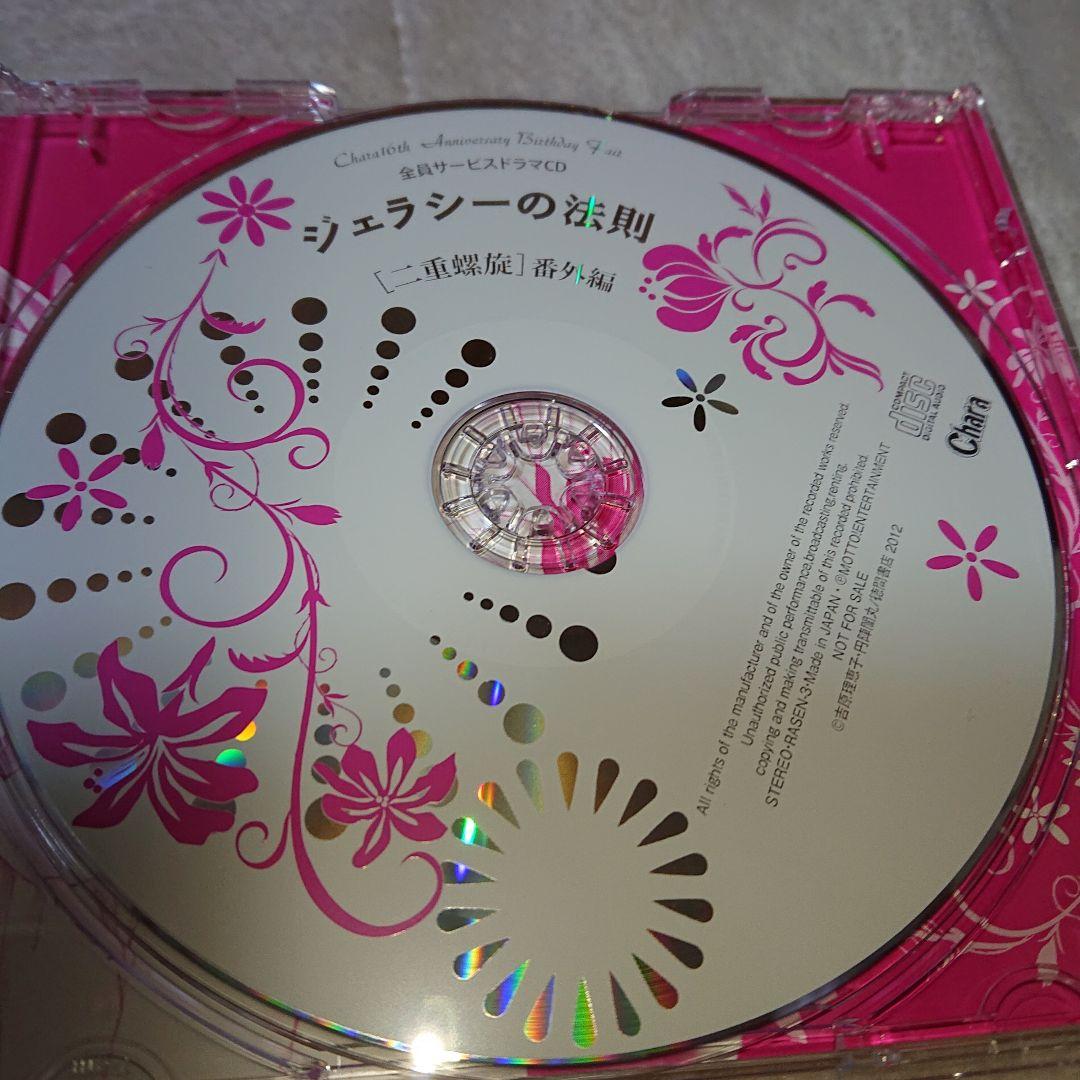 ドラマCD ジェラシーの法則 二重螺旋 番外編　Y-5322