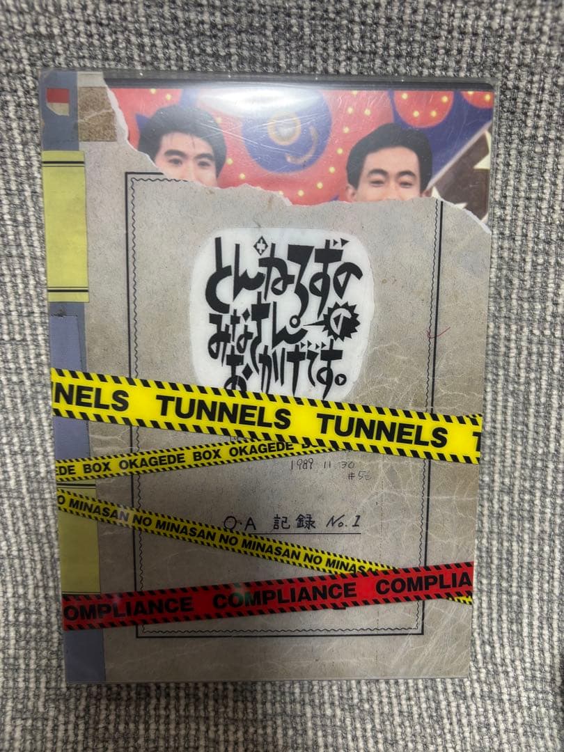 とんねるず　DVD-BOX 2点セット