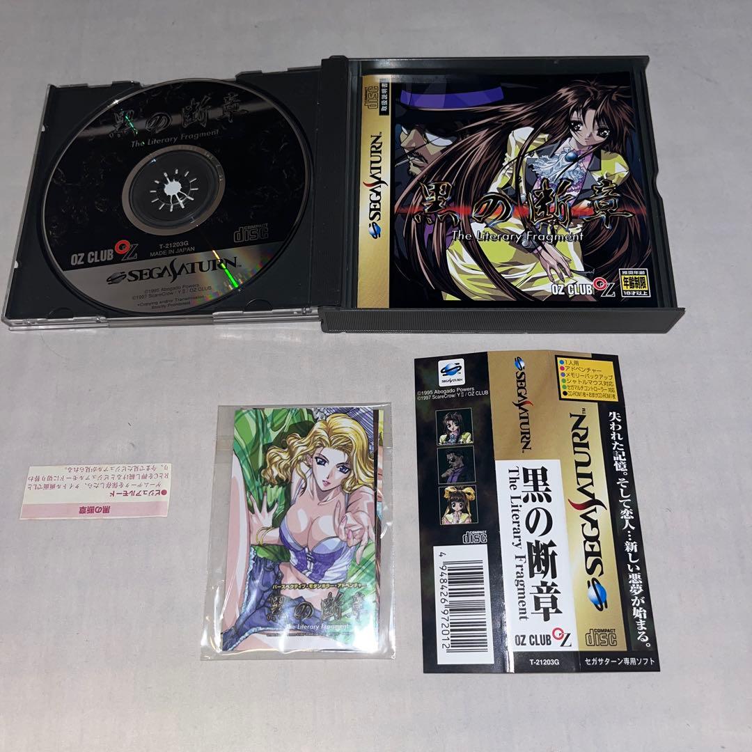 帯・未開封カード付】黒の断章 限定版 ☆セガサターン☆ - メルカリ