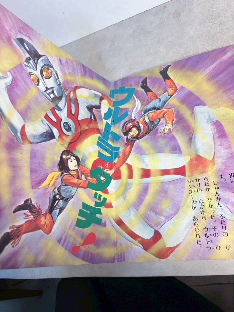 昭和47年 ウルトラマンA 絵本 ばんそうのテレビランド 当時物 昭和