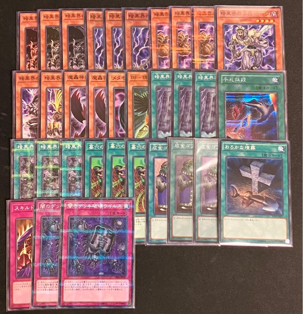 遊戯王 1103環境ゲートボール 暗黒界 デッキパーツ - メルカリ