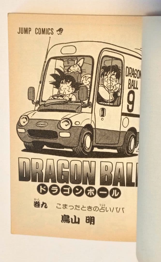 初版 ドラゴンボール 9巻 コミックスニュースつき - メルカリ
