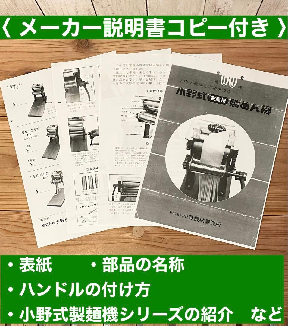 小野式製麺機【2510-09】説明書コピー.トラブル予防運用ガイド.麺帯