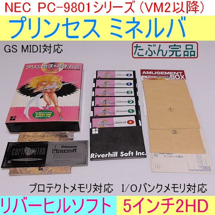 PC-9801VM以降】プリンセス・ミネルバ リバーヒルソフト 5インチ2HD