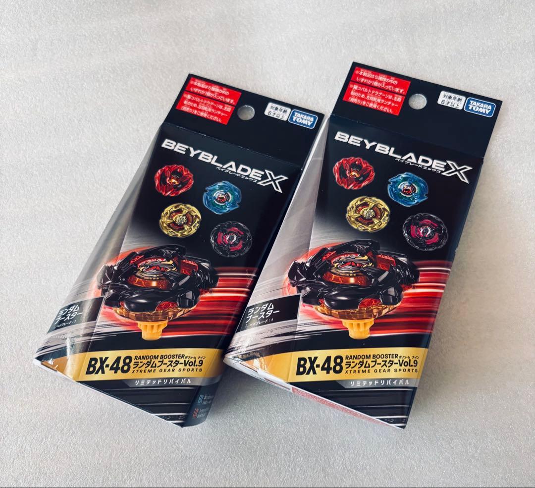 未開封】 ベイブレードX BX-48ランダムブースターVol.9 2個 セット