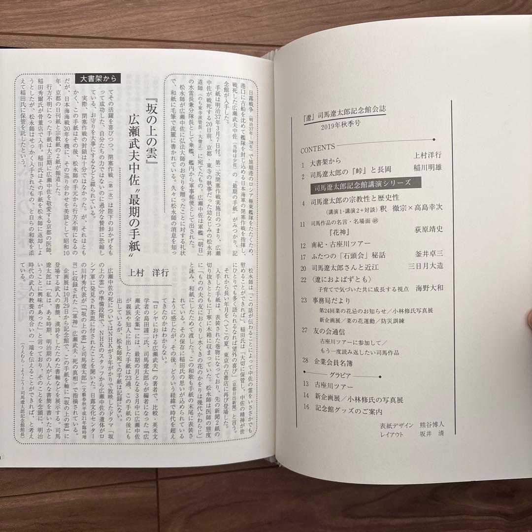 司馬遼太郎記念館 会誌 97冊 - メルカリ