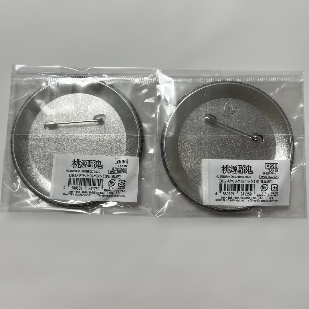 桃源暗鬼 BIGメタリック缶バッジ TSUTAYA 秋田書店 淀川真澄 - メルカリ