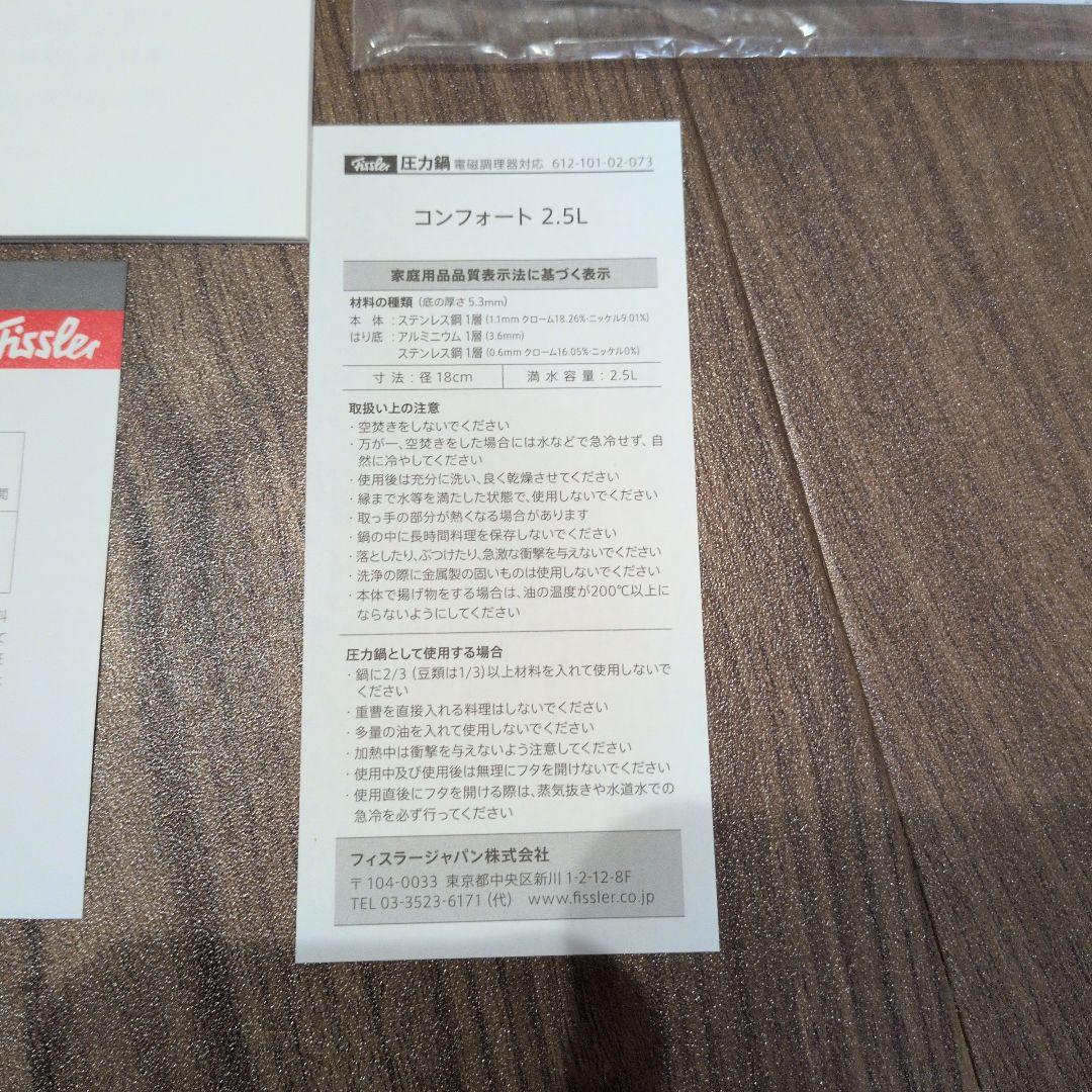 【未使用/箱あり】Fissler　コンフォート圧力鍋 2.5L　径18cm