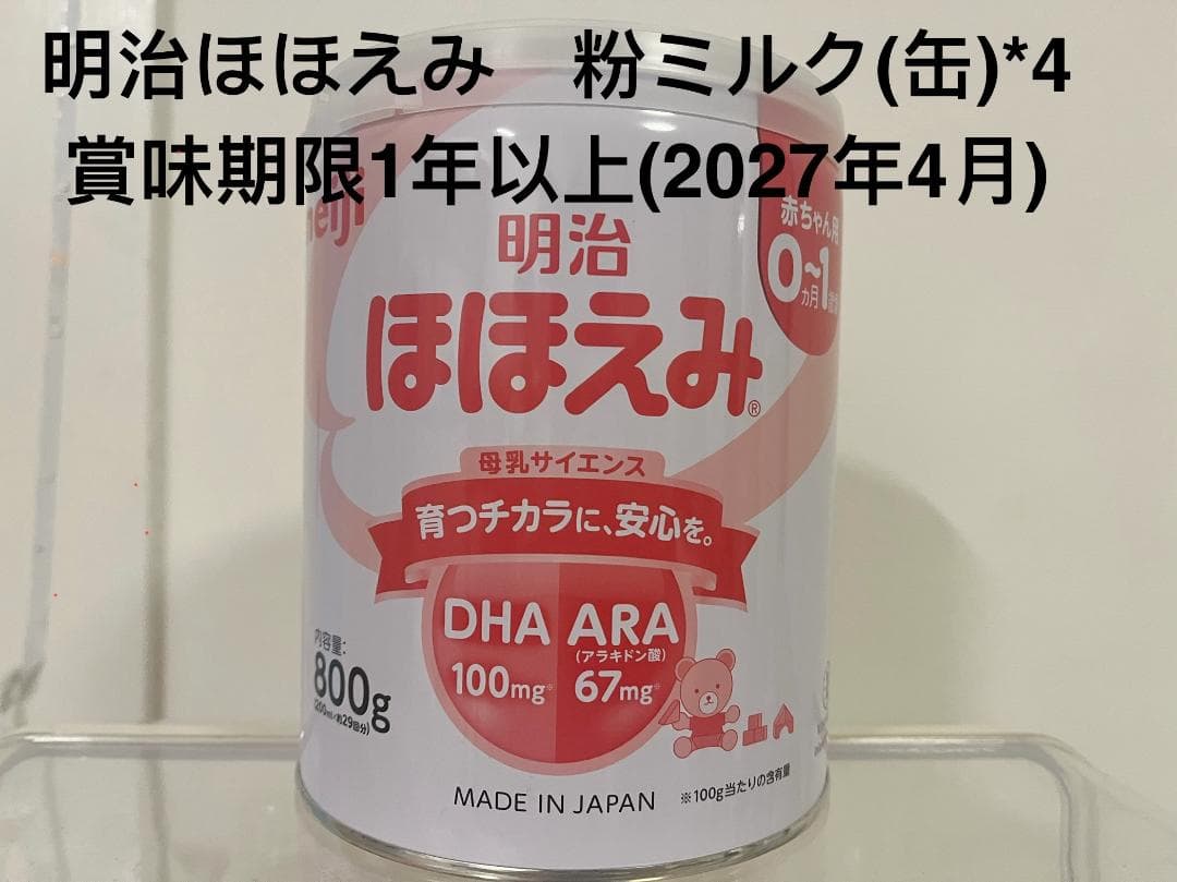 【激安】明治ほほえみ 780g×4缶セット 未開封 賞味期限2027年4月 明治 - 明治ほほえみ 粉ミルク 未開封 (賞味期限2027年4月)の通販 by