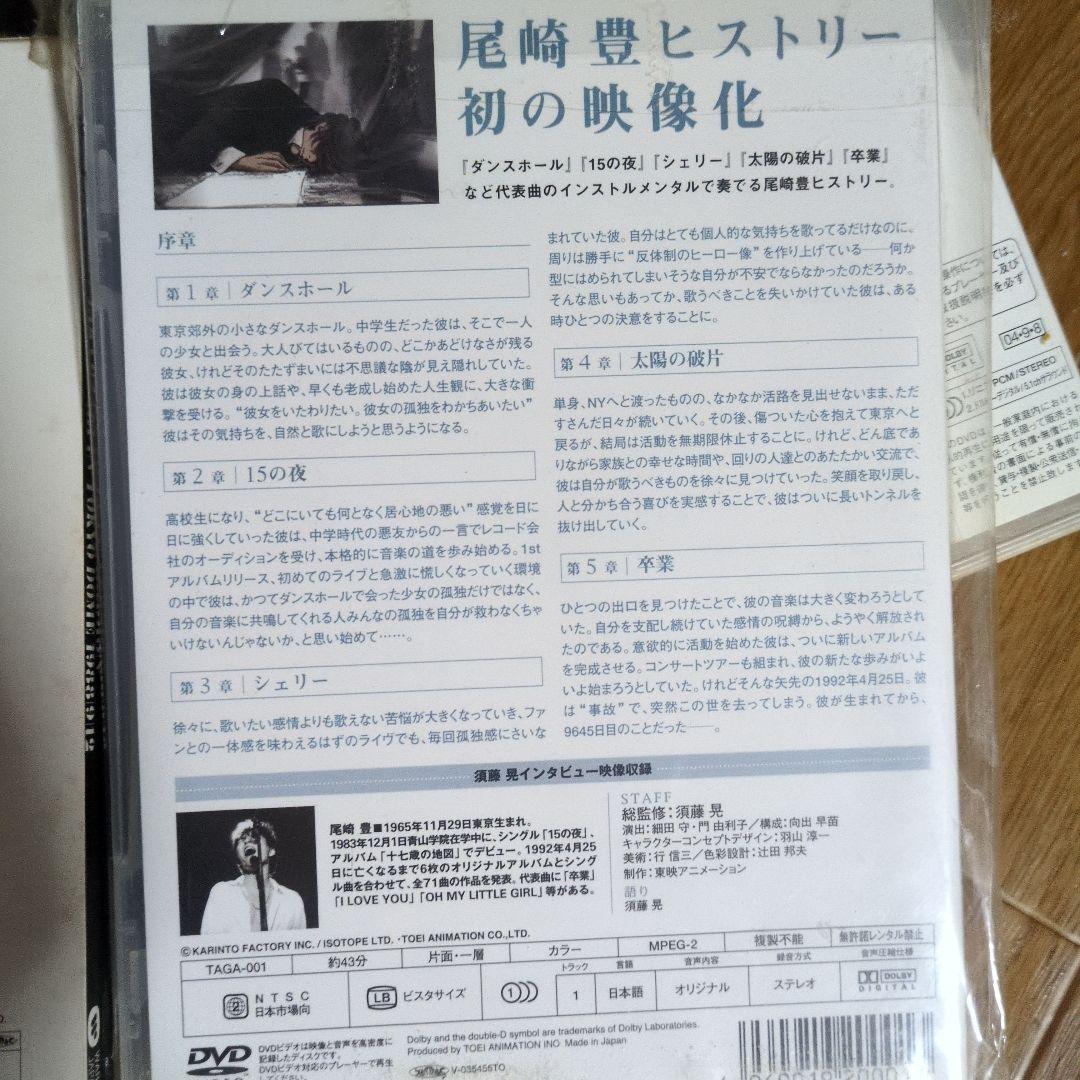 尾崎豊…ユタカ・オザキ DVD コレクション 9枚セット - メルカリ