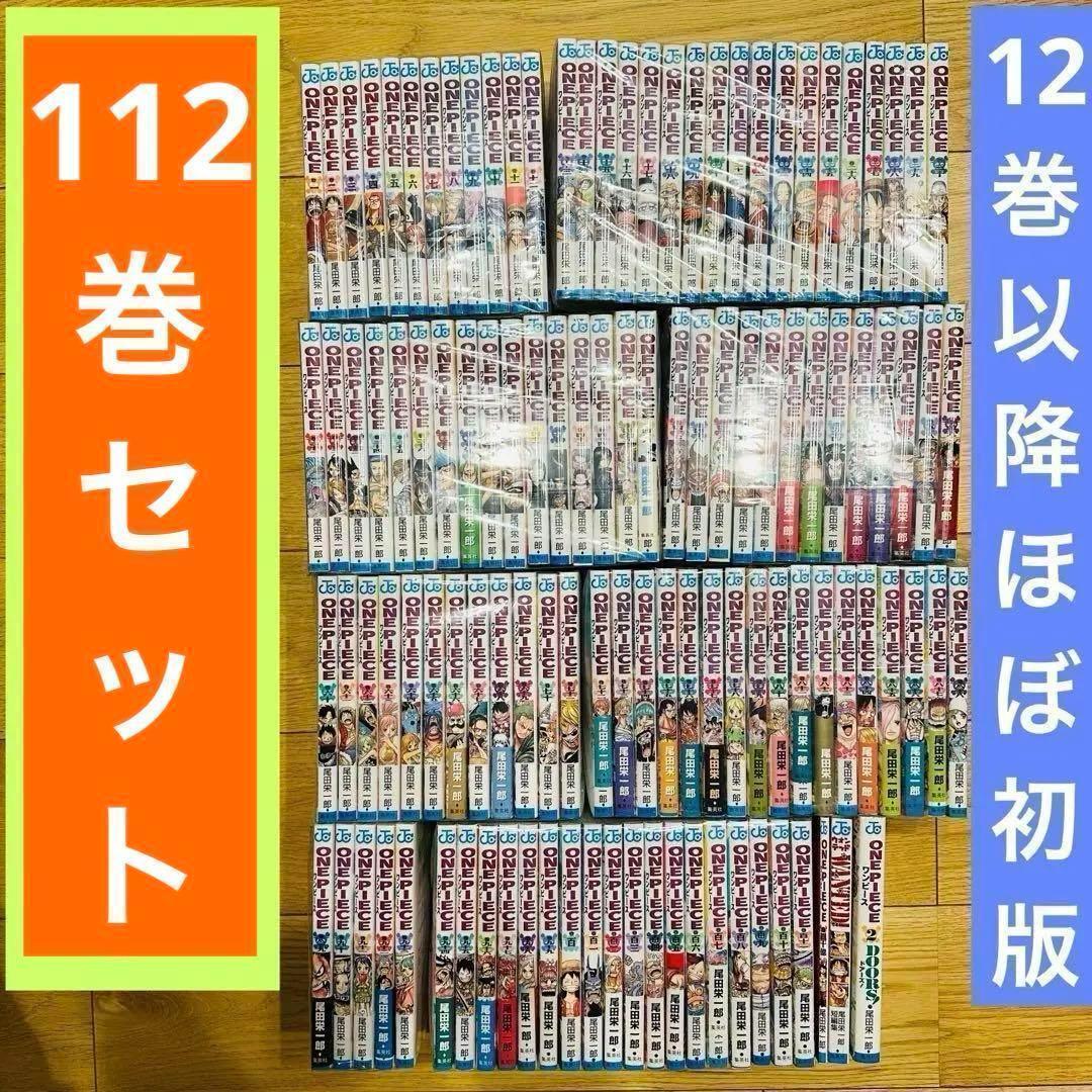 081 ワンピース 112巻 全巻 セット 関連本3冊 12巻以降ほぼ初版 美品 m41222304940_1.jpg?1751878907