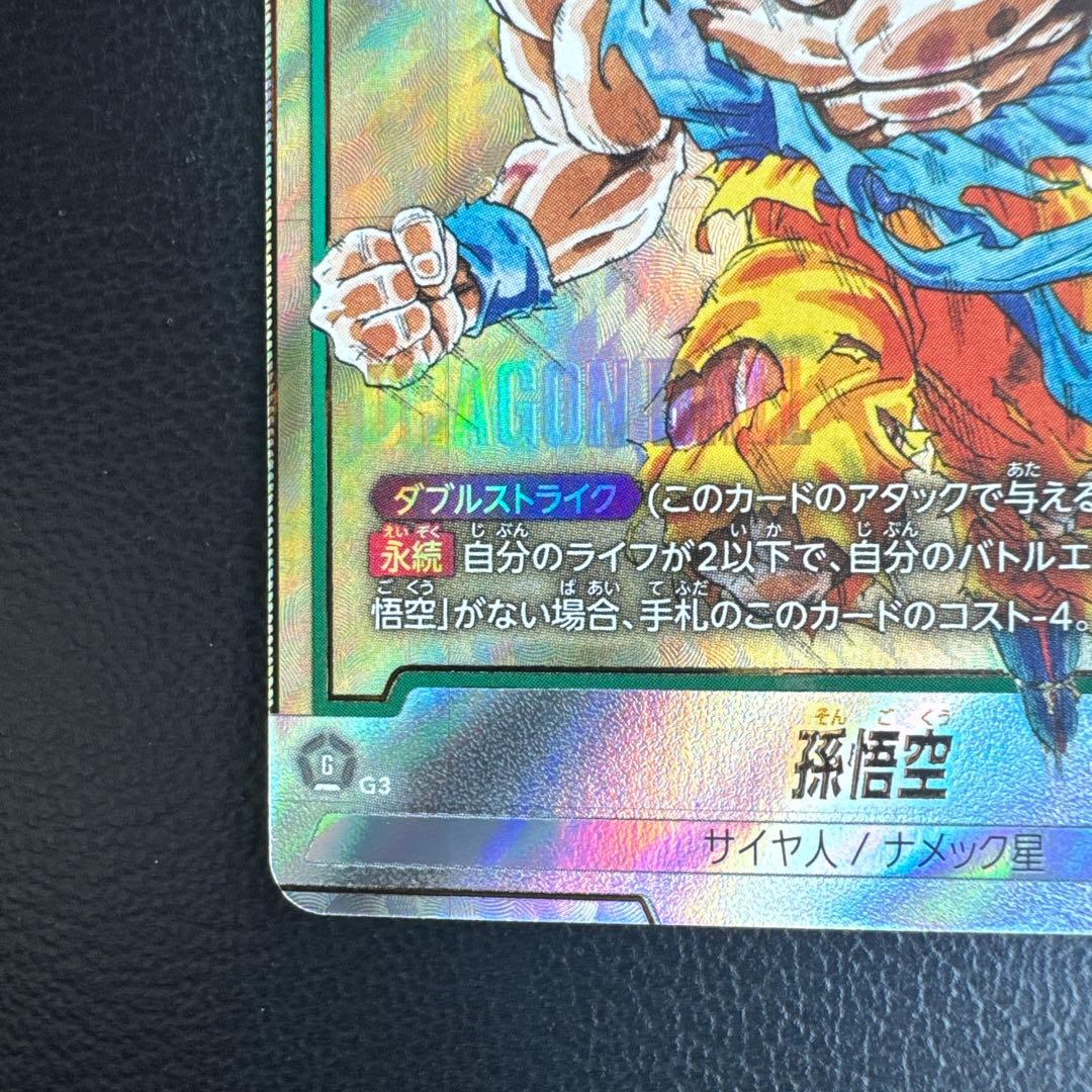 DBFW マンガブースター SCR☆ 孫悟空 シークレット パラレル - メルカリ