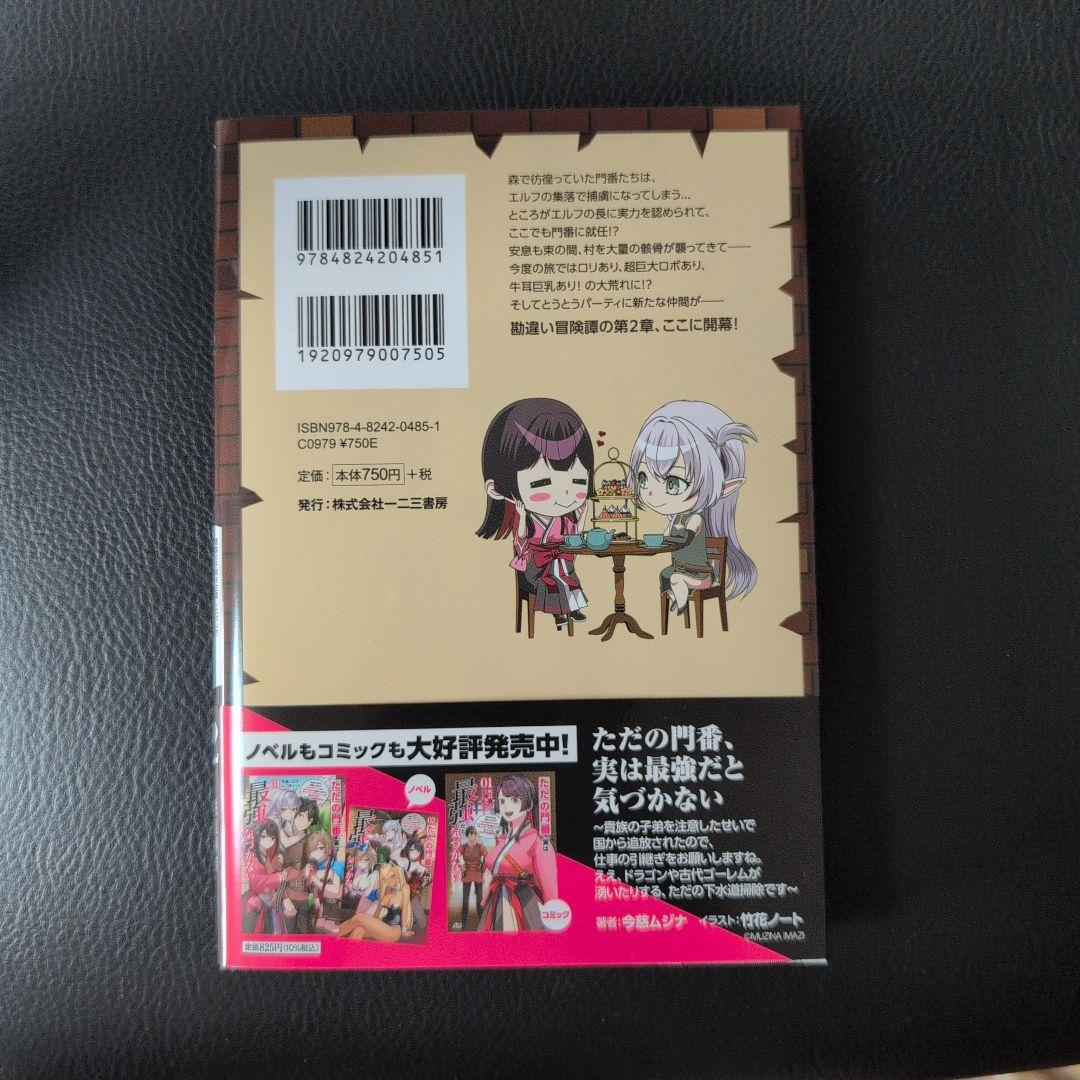 【ゆか様】「ただの門番、実は最強だと気づかない2 : 貴族の子弟を注意したせいで