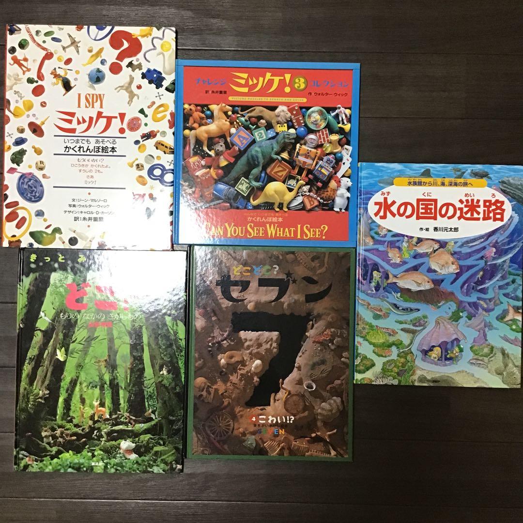 ミッケ！ どこはてな？ セブン 水の国の迷路 5冊セット - メルカリ