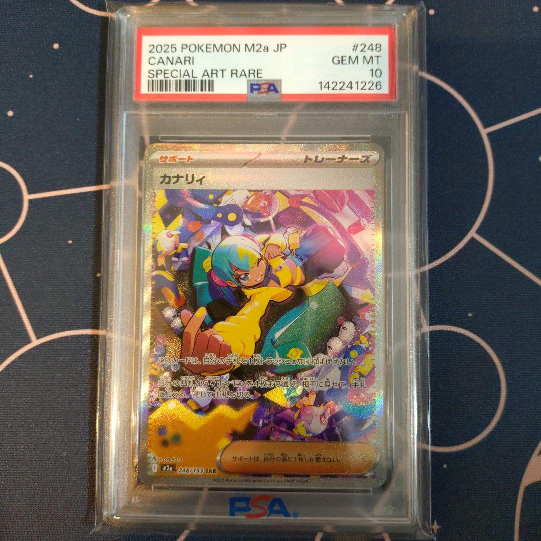 カナリィ SAR PSA10 - メルカリ