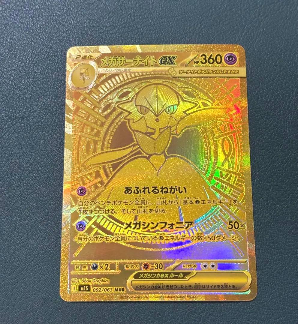 メガサーナイトex MUR [M1S 092/063] ポケモンカード - メルカリ