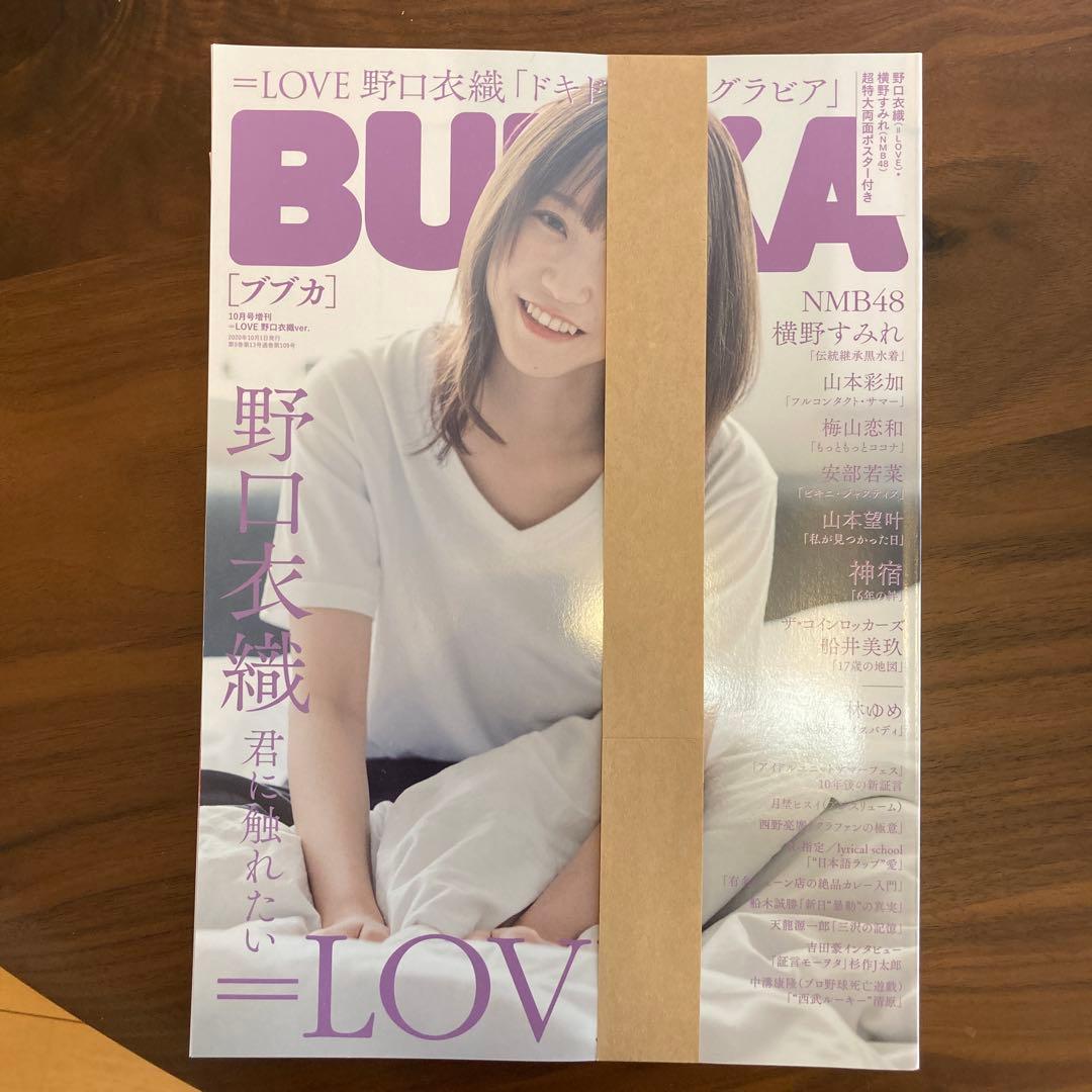ポスター付き】『BUBKA (ブブカ) 2020年10月号増刊』野口伊織 - メルカリ