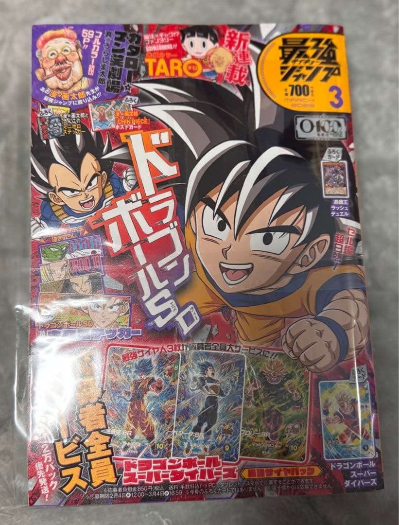 付録完備 新品未読最強ジャンプ2026年 3月号 - メルカリ