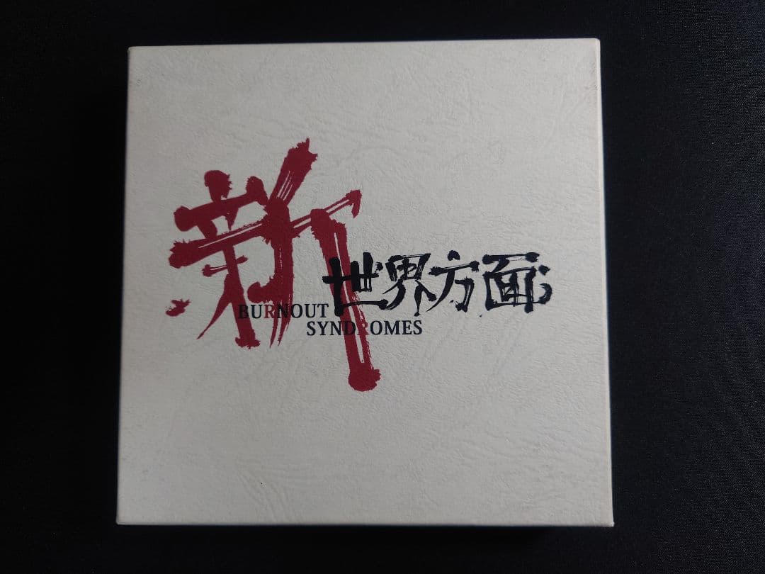 BURNOUT SYNDROMES 新世界方面 初回限定版 アルバム BURNOUT SYNDROMES 『ORIGAMI』 2024年11月27日(水)発売！！購入特典も