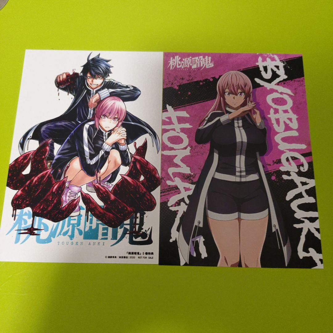 特典17点 桃源暗鬼 全巻(1〜25巻) TSUTAYA イラストペーパー - メルカリ