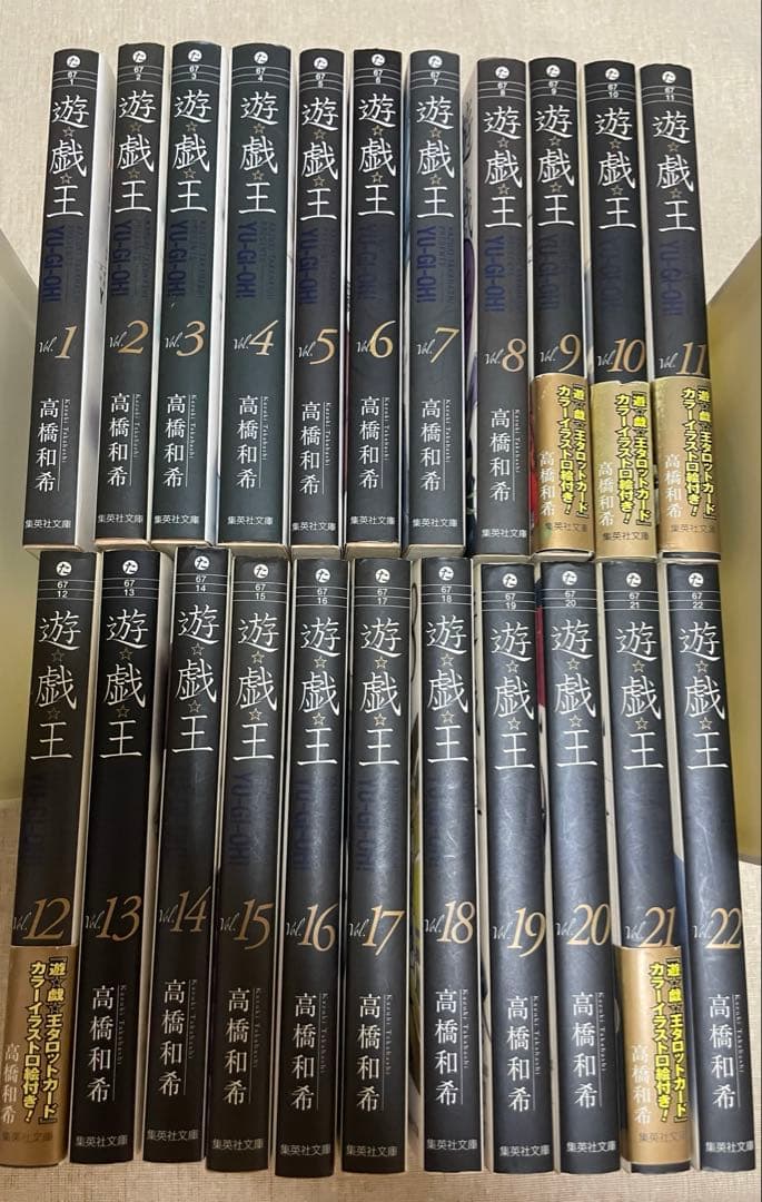 遊戯王 文庫版 全巻セット(1〜22巻) - メルカリ