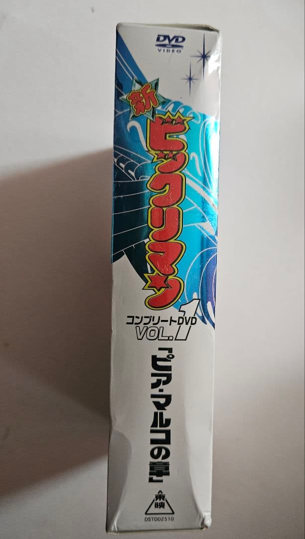 新ビックリマン コンプリートDVD VOL.1「ピア・マルコの章」〈初回生産