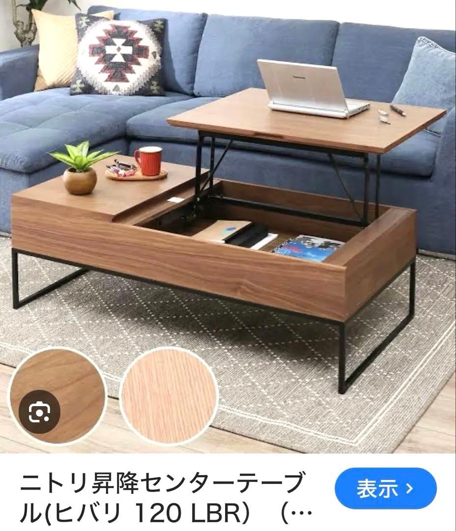 【昇降センターテーブルNヒバリ 120】　《★美品》