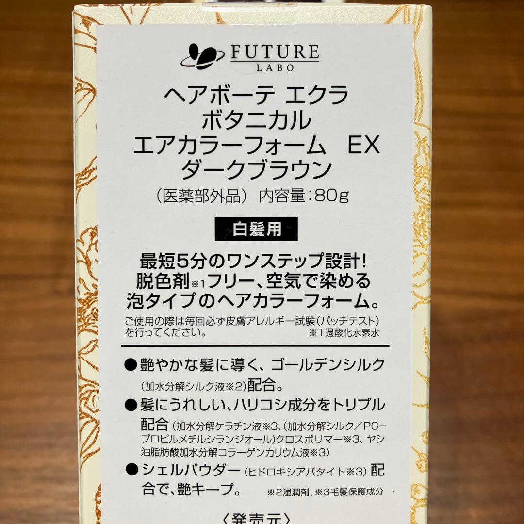 ÉCLAT Botanical Color Foam ダークブラウン 2本 - メルカリ