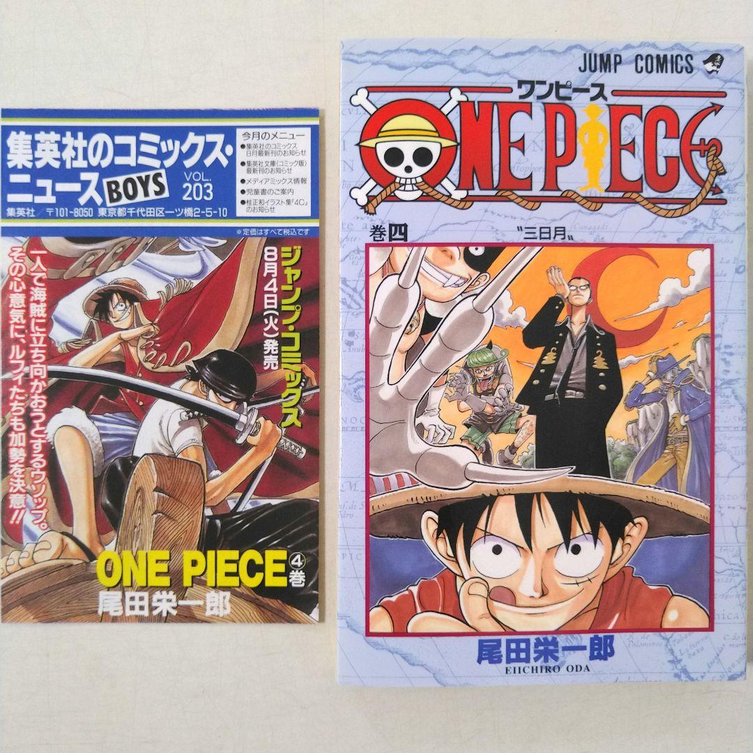 希少 ワンピース ONE PIECE 4巻 初版 コミックニュース付き - メルカリ