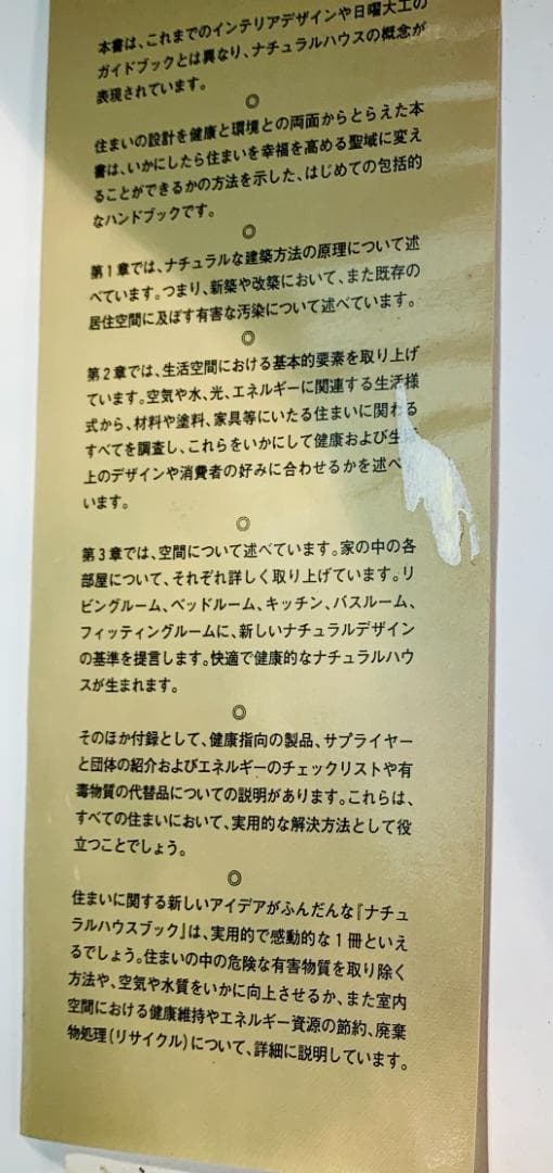 ナチュラルハウスブック◇コミュニティ創りの大事な書物として取引