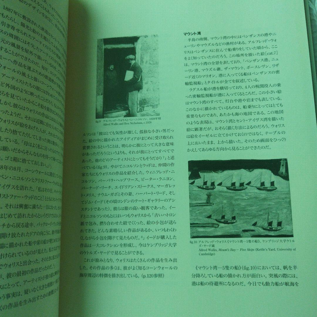 Alfred Wallis 2007年　138P HC　カバー角にわずかにウチ