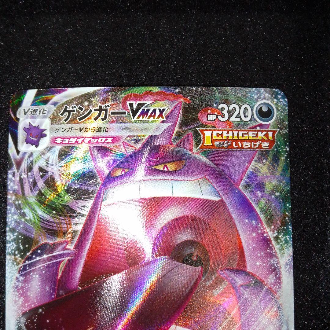 ゲンガーVMAX SGG ハイクラスデッキ ゲンガーVMAX 002/019 - メルカリ