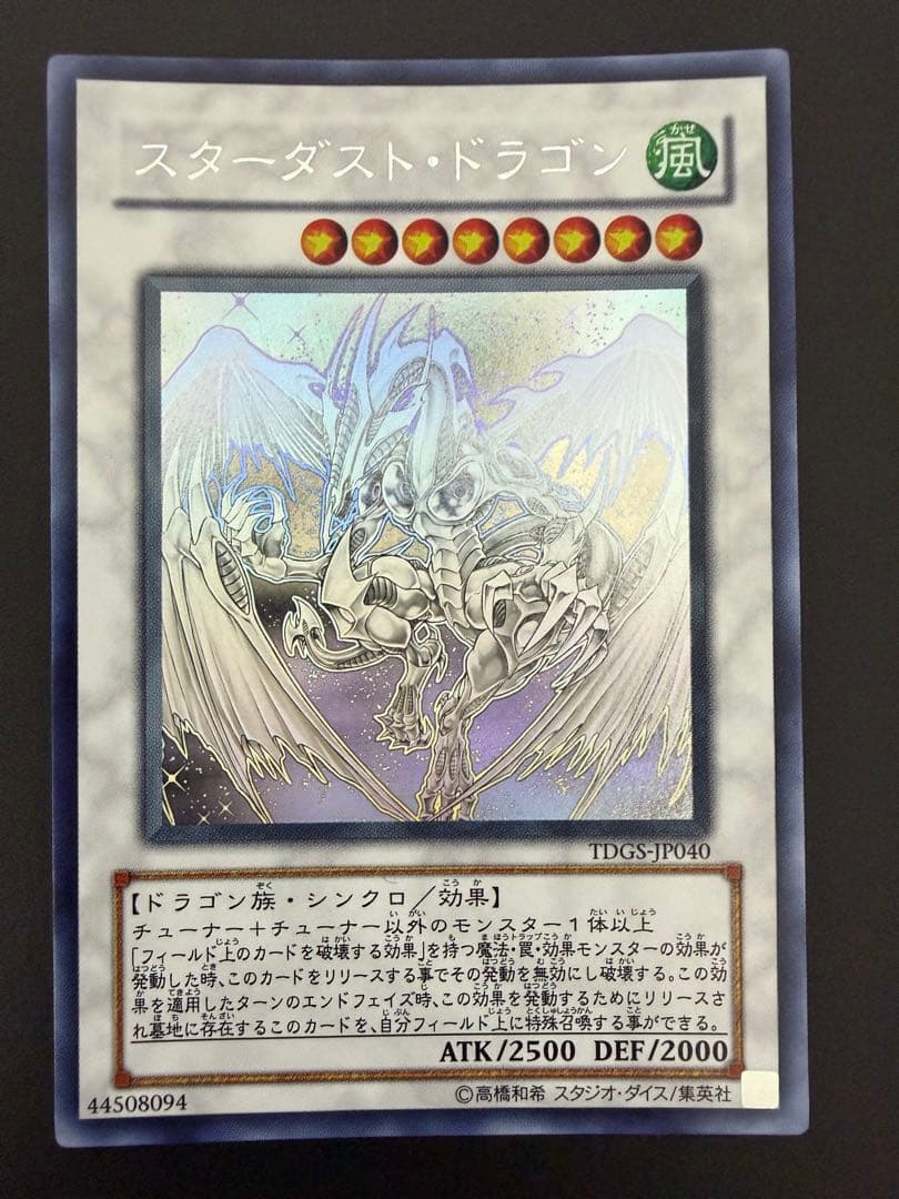 【遊戯王】スターダスト・ドラゴン (TDGS-JP040) ホログラフィックレア PSA8鑑定済〕スターダストドラゴン【ホログラフィック】{TDGS-JP040
