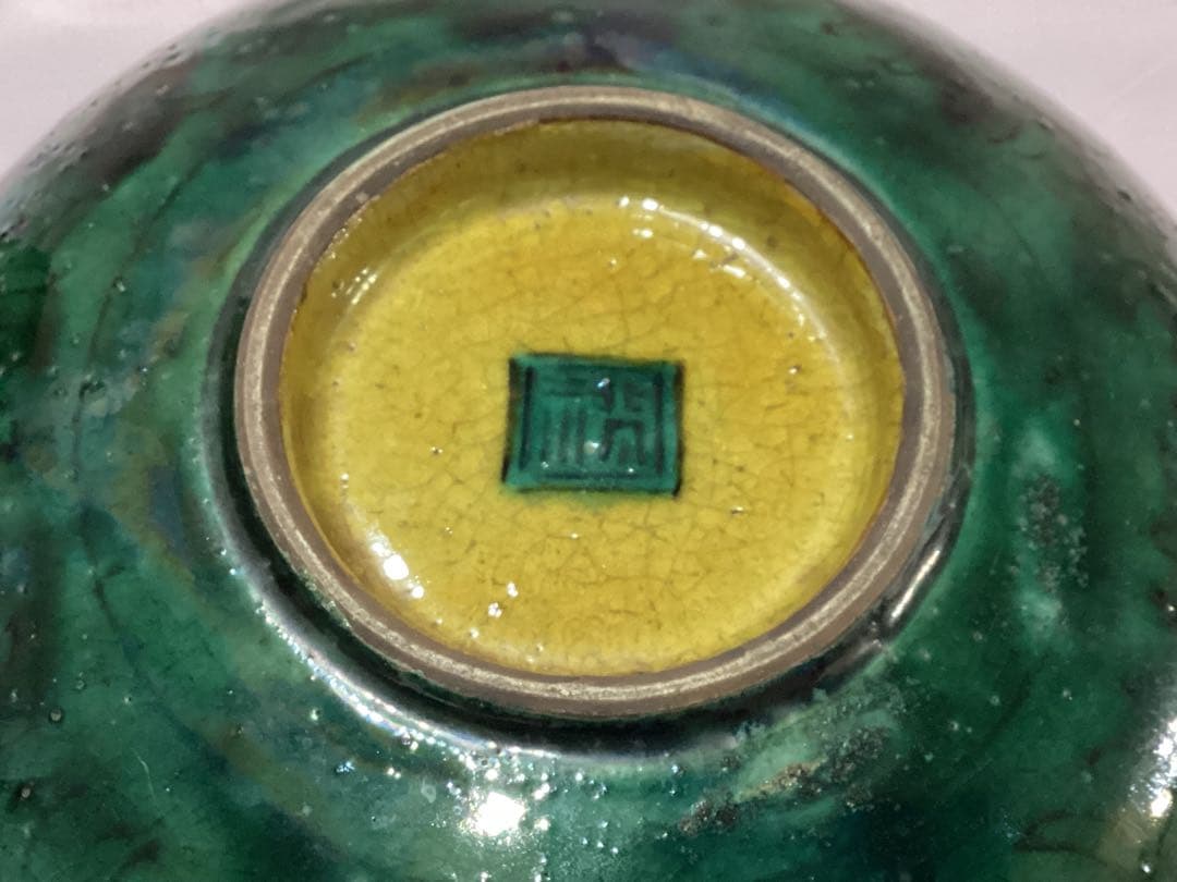 古九谷青手唐絵見付鉢 江戸時代 緑角福 獅子に牡丹紋 再興九谷 骨董 美